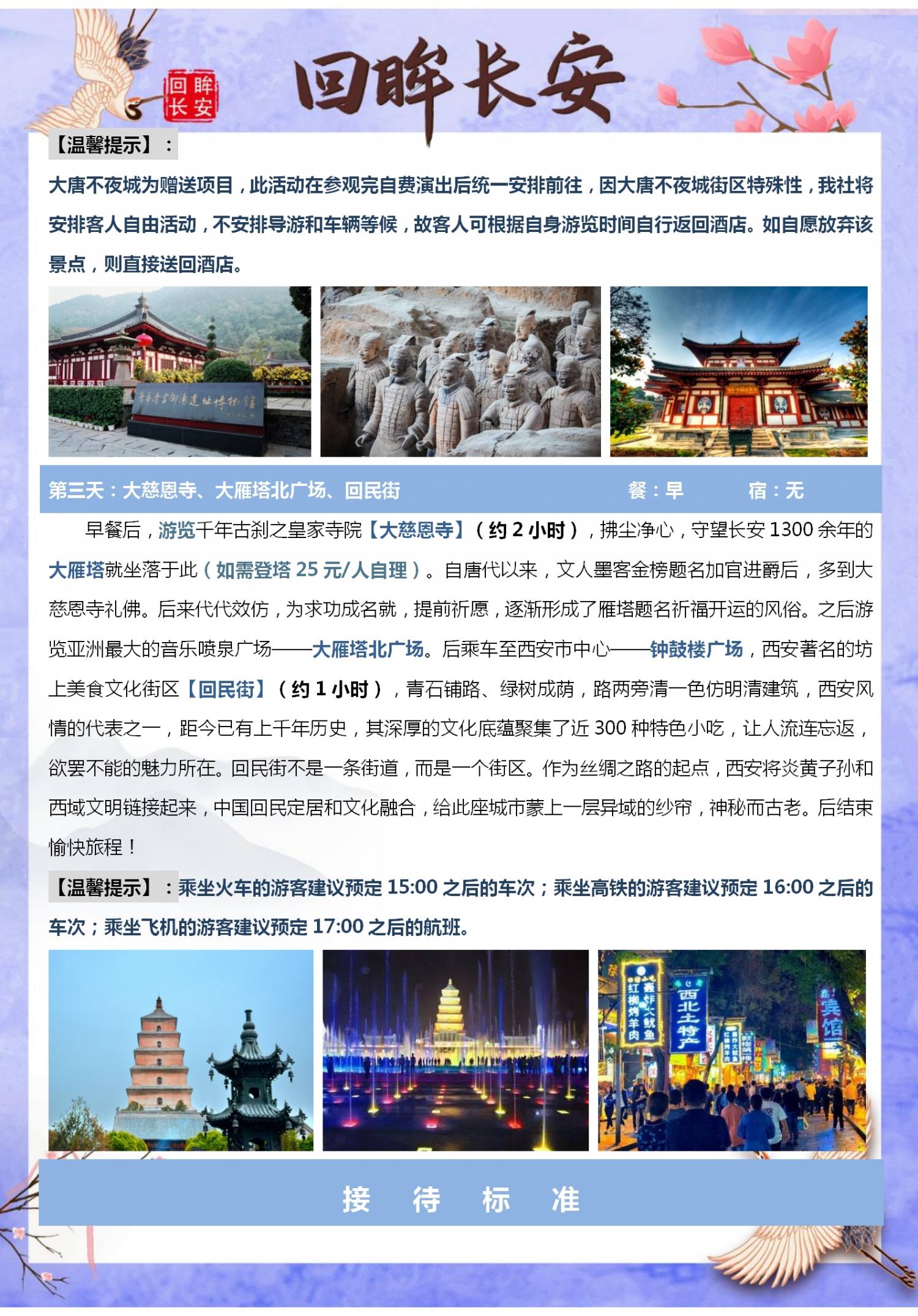 （1） 回眸长安_01(4)_副本